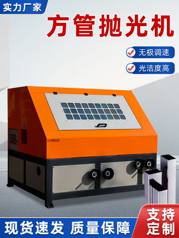 平乡方管抛光机